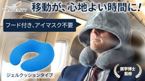 【医師監修】アイマスク不要フード付き、サイズ調整も可能、ジェル式ネックピロー登場