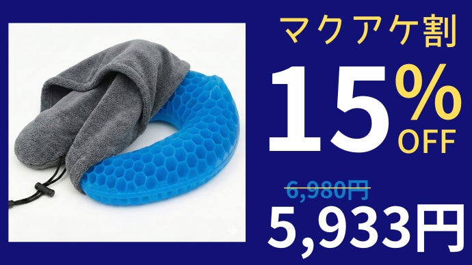 医師監修】アイマスク不要フード付き、サイズ調整も可能、ジェル式