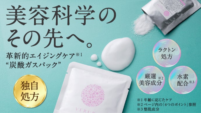肌のコンディションを見出す要因に水素の力でアプローチする新しい炭酸