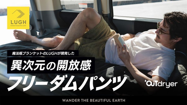 【魔法瓶ブランケット発】ムレない、締め付けない、ノーパンで穿けるフリーダムパンツ