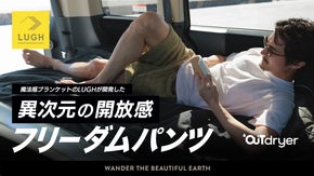 【魔法瓶ブランケット発】ムレない、締め付けない、ノーパンで穿けるフリーダムパンツ