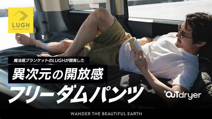 Makuake｜【魔法瓶ブランケット発】ムレない、締め付けない、ノーパン