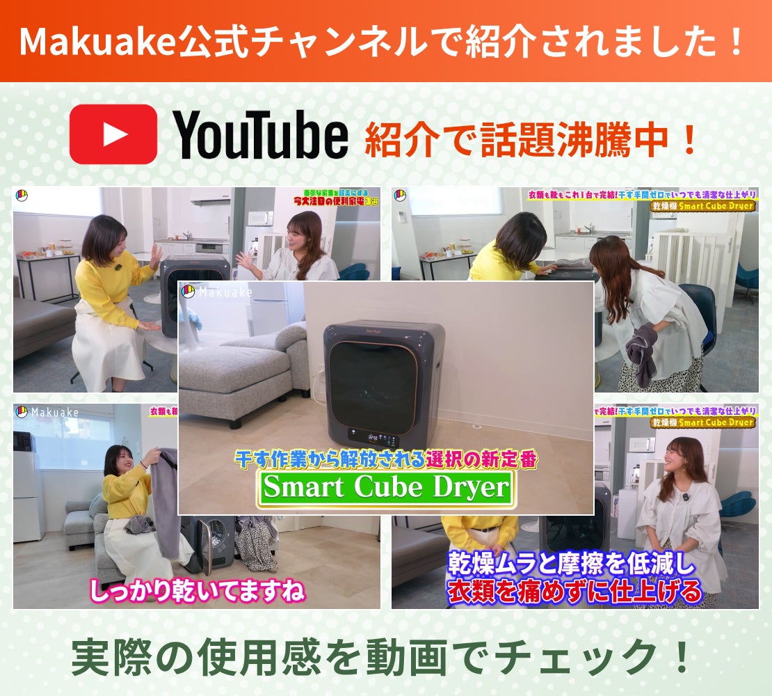 ＜4月末で受付締めきります＞　乾燥機　簡単にどこでも設置OKです Makuake｜【実用新案採用モデル】干すから解放される洗濯の新定番