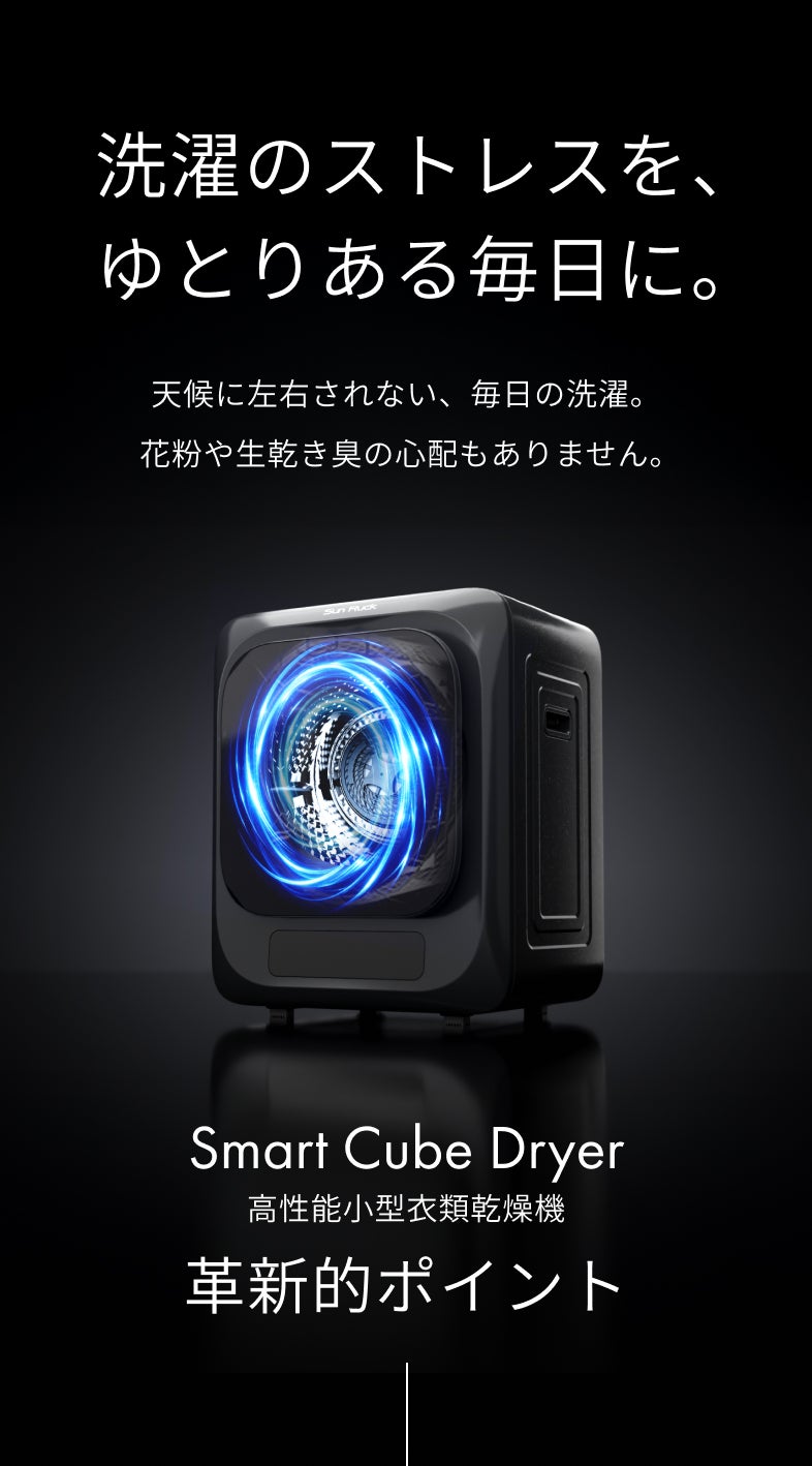 実用新案採用モデル】干すから解放される洗濯の新定番｜史上最高*の