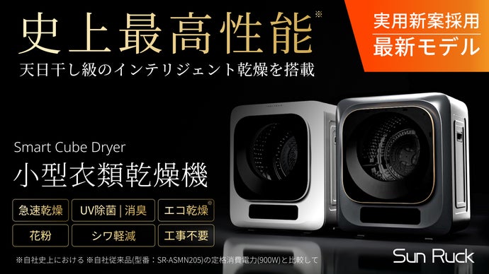 実用新案採用モデル】干すから解放される洗濯の新定番｜史上最高*の