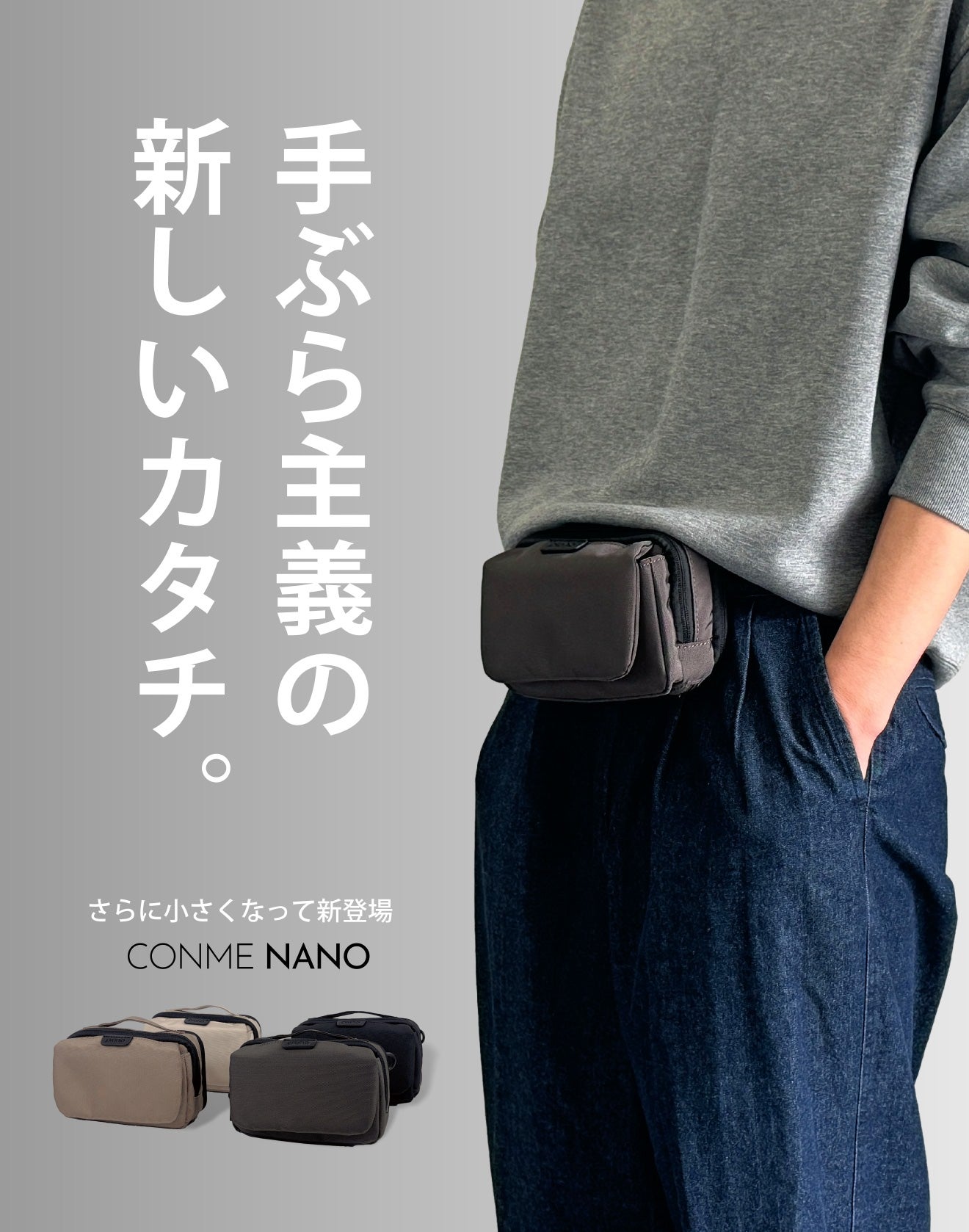Makuake｜迷子ゼロ収納×瞬間アクセス！BODYとHIPでシフトする高機能