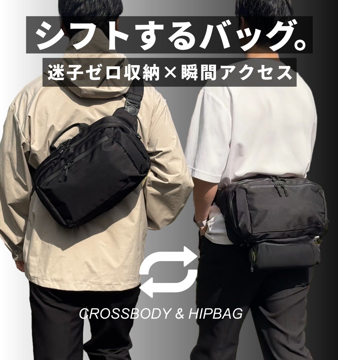 迷子ゼロ収納×瞬間アクセス！BODYとHIPでシフトする高機能2WAYバッグ