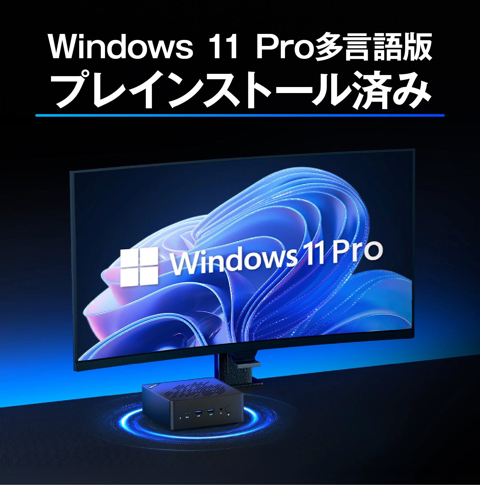 AI、ゲーム、動画も超速】どこでも仕事効率化・ハイスペックミニPC。4