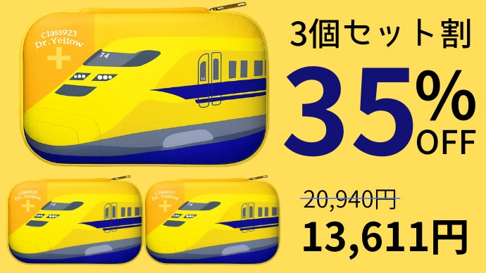 JR東海承認済/防災士監修】モバイル防災ポーチ 幸せを運ぶ 新幹線のお