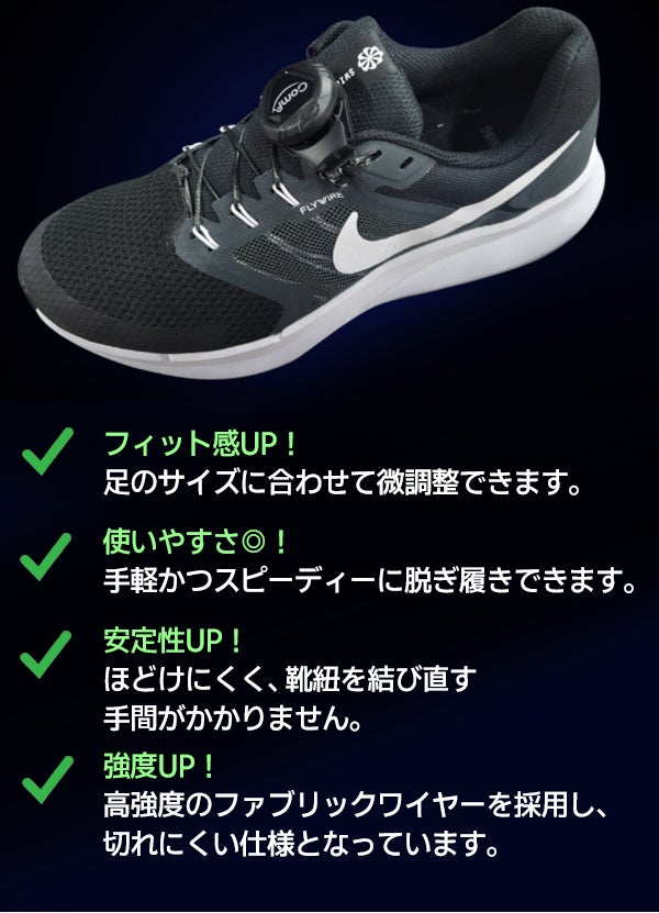 靴紐ストレスをなくす！結ばず、ダイヤルを回すだけで即フィット