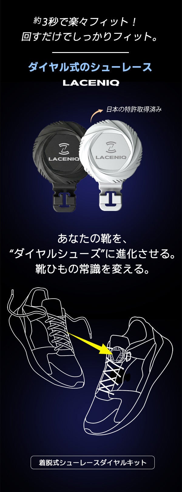 靴紐ストレスをなくす！結ばず、ダイヤルを回すだけで即フィット