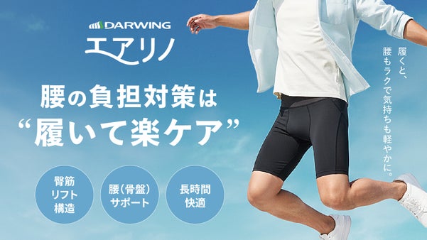 腰のお悩みにはスパッツでケア！腰もラクで気持ちも軽やかに【エアリノ】