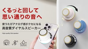 コンパクトなのに、本気の音質。回すだけ直感操作のBluetoothスピーカー