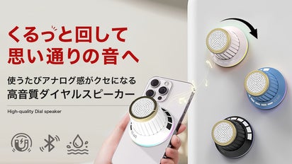 コンパクトなのに、本気の音質。回すだけ直感操作のBluetooth