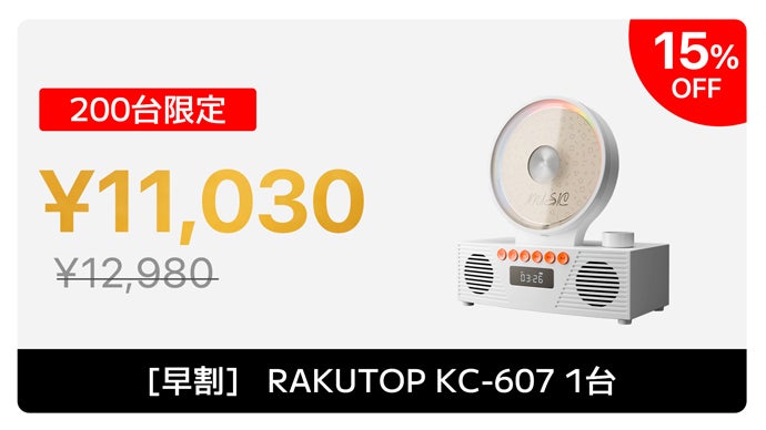 思い出のCDが蘇る、Bluetooth対応CDプレーヤー｜RAKUTOP｜マクアケ