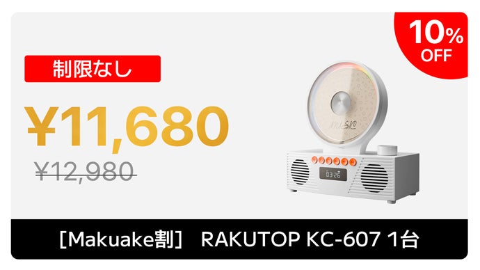 思い出のCDが蘇る、Bluetooth対応CDプレーヤー｜RAKUTOP｜マクアケ