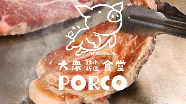 日常に寄り添うバル「PORCO」横浜関内BASEGATEにオープン！