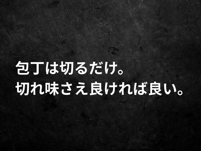 時を超え蘇る刃。伝統と革新が織りなす包丁【墨月：改 -Sumitsuki