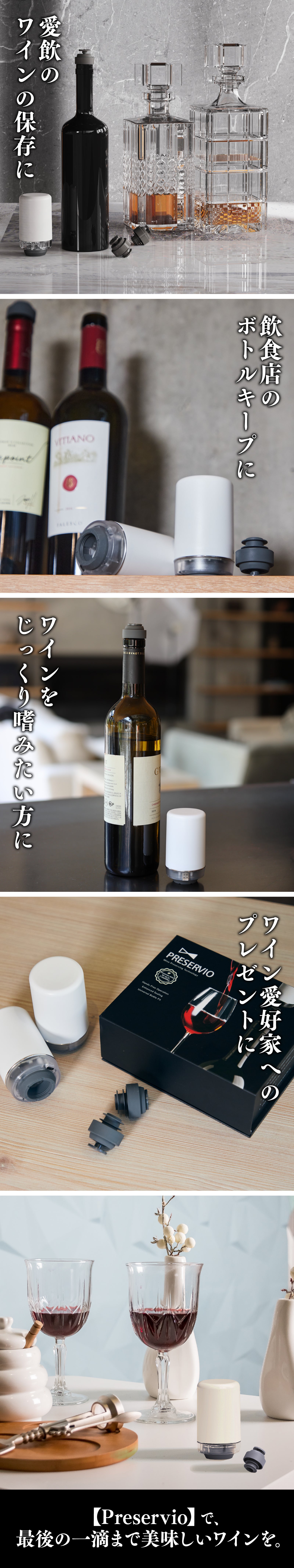 開封したワインを何度でも美味しく】挿すだけで酸化を防ぐ。真空保存