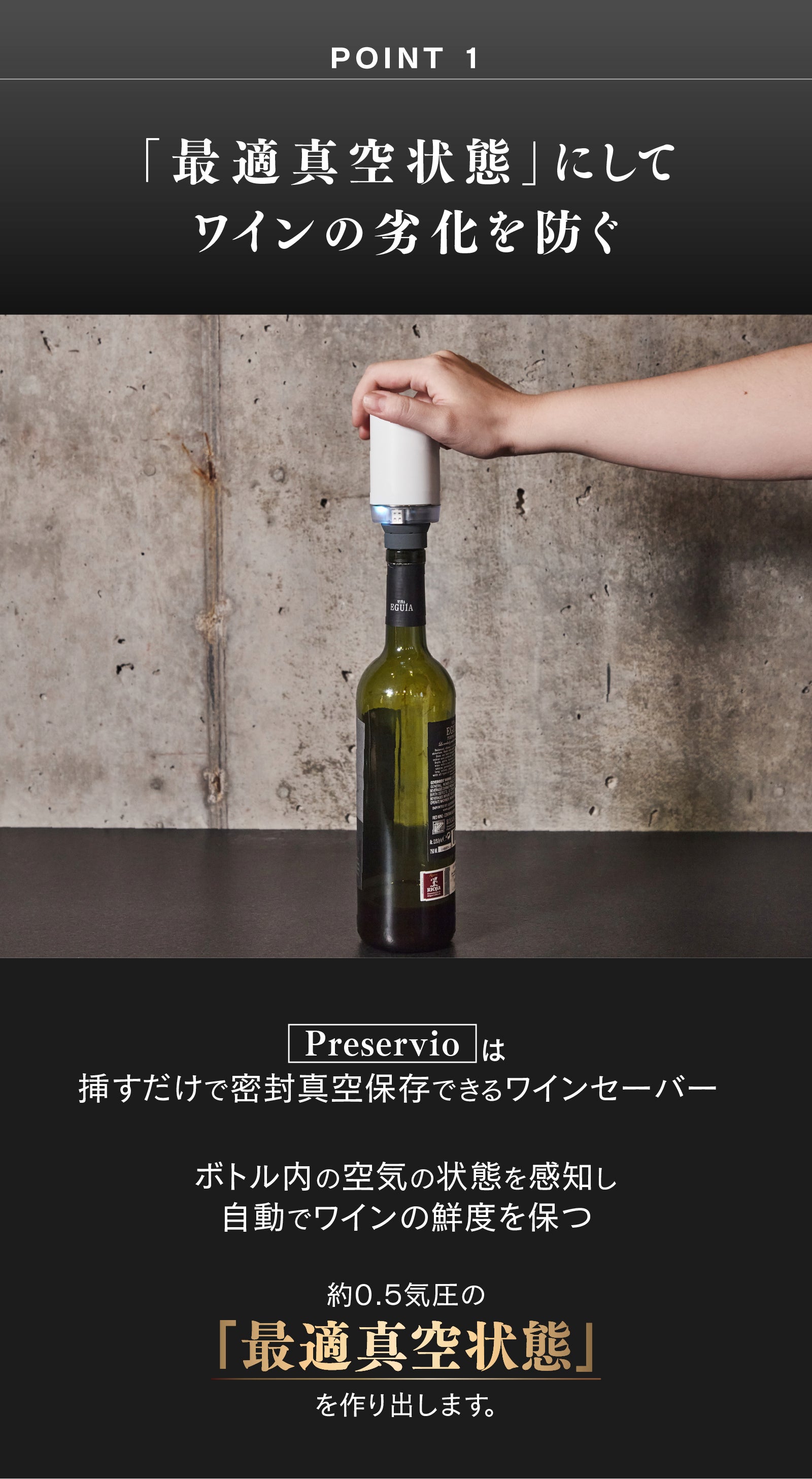 開封したワインを何度でも美味しく】挿すだけで酸化を防ぐ。真空保存