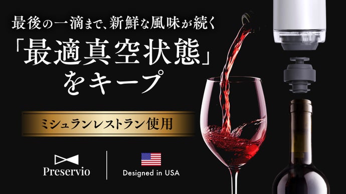 【開封したワインを何度でも美味しく】挿すだけで酸化を防ぐ。真空保存ワインセーバー