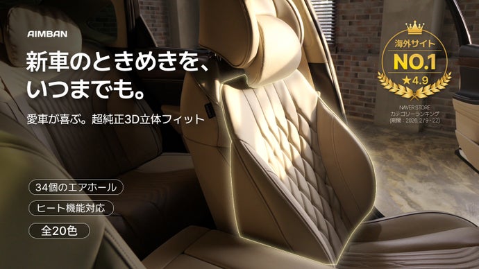 【新車のときめきをずっと】車好きが最後にたどり着く本命。付けたくなるシートカバー