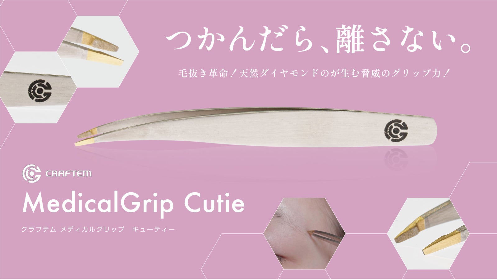 天然ダイヤモンドのピンセットが進化！クラフテムメディカルグリップ