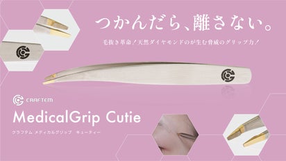 天然ダイヤモンドのピンセットが進化！クラフテムメディカルグリップ