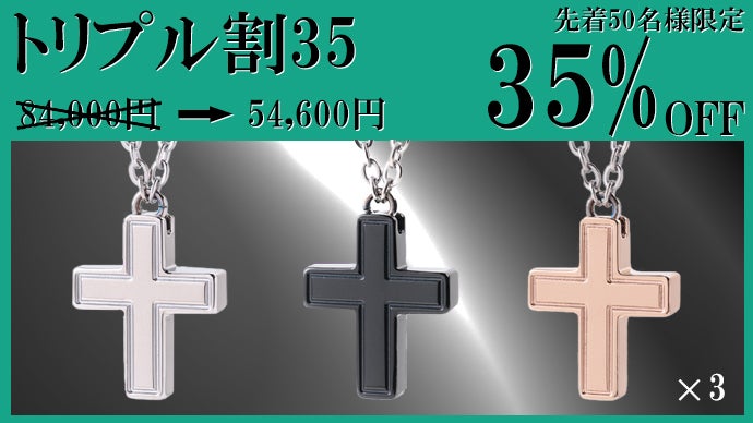 磁気ネックレスを疑っている貴方に試してほしい！ リピート率の高さを