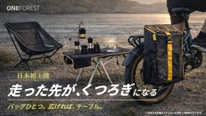 電動アシスト＆バイク専用のために作られた、憩いの場を設けるテーブルに変わるバック