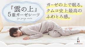 【5重ガーゼのシーツ！】贅沢に重ねたガーゼの上で眠る幸せ。肌に優しい湯洗いガーゼ