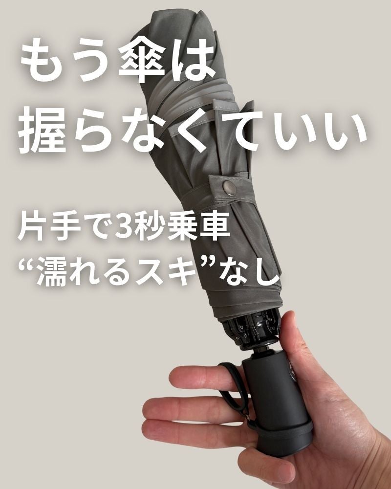 3秒乗車】