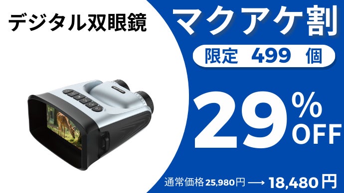 昼夜兼用！暗闇もはっきり見える180°回転レンズ搭載LUMIRISナイト