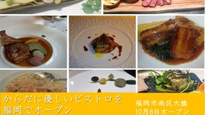 福岡に気軽で手ごろなフレンチのビストロがオープン