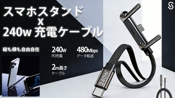 充電しながらスマホを置ける！動画視聴/ゲームに最適 ！L型スタンド充電ケーブル