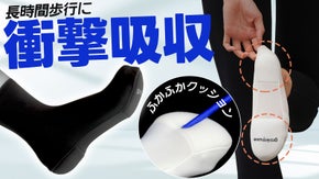 歩行時の衝撃をやさしく吸収。足を守るクッションソックス「カロリーソックス」