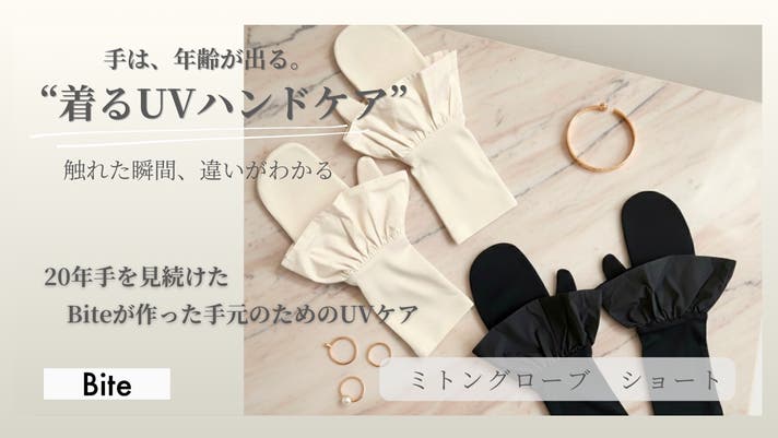 日焼け 紫外線 を防ぐ、20年のプロが作った UVカット ミトングローブ