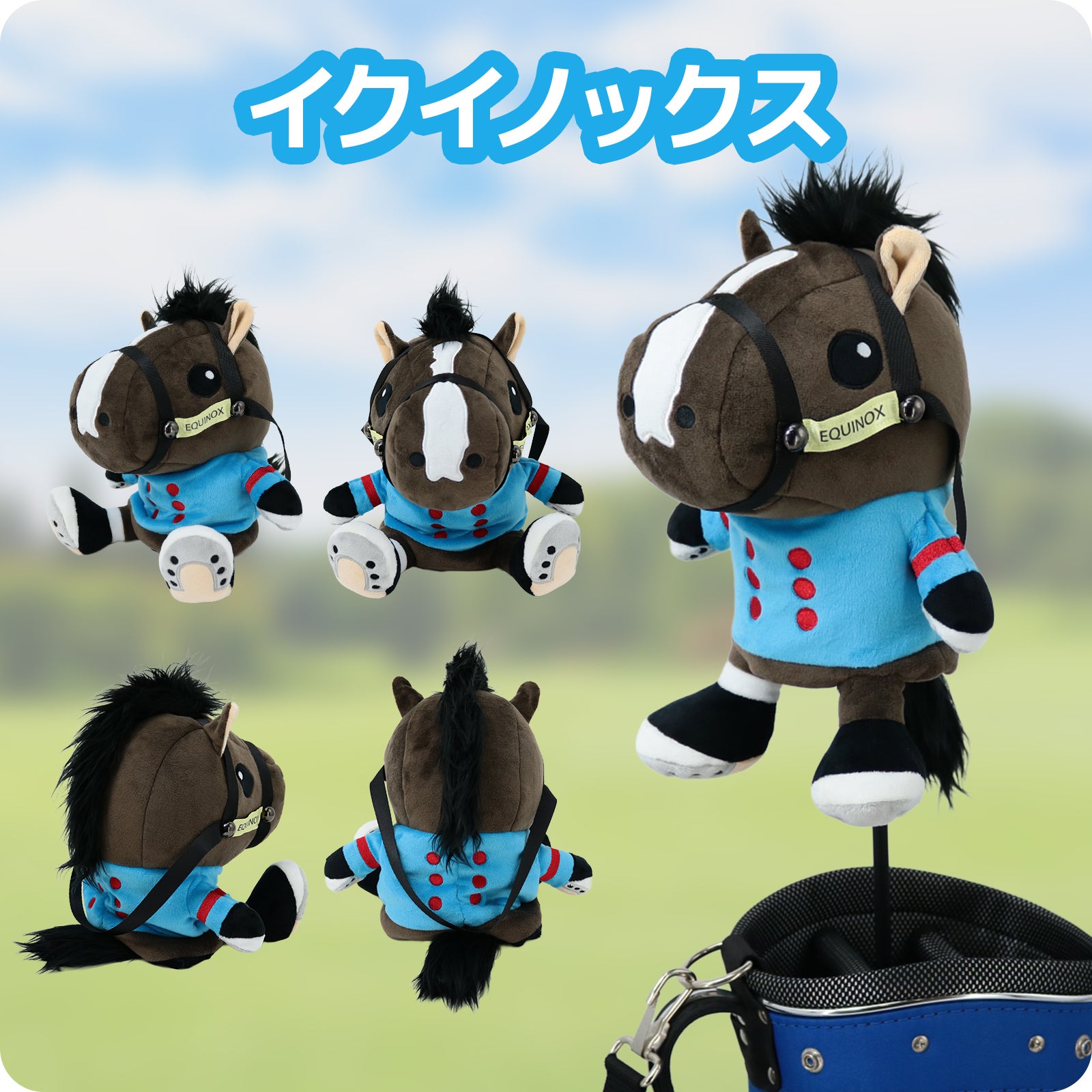 オーナー承認済】競馬好きゴルファーにピッタリ！競走馬ヘッドカバー