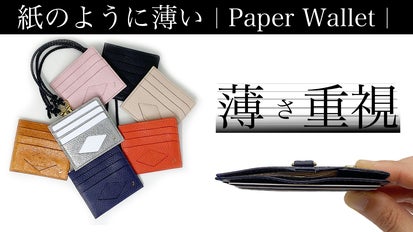 最安値‼　メタリックペーパーウォレット 紙のような薄さを極めたお財布｜ペーパーウォレット｜｜マクアケ