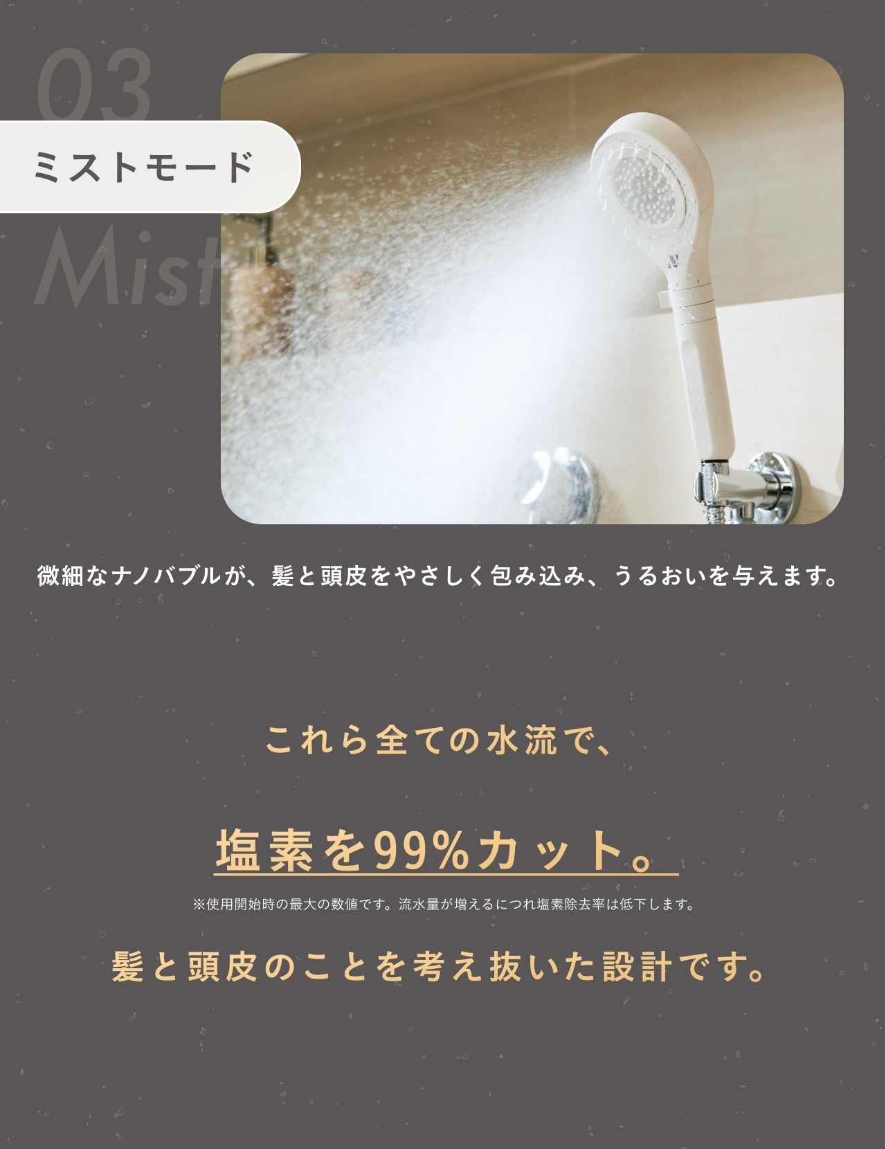 塩素からあなたの肌と髪を守る。Noendオーガニックファインバブル