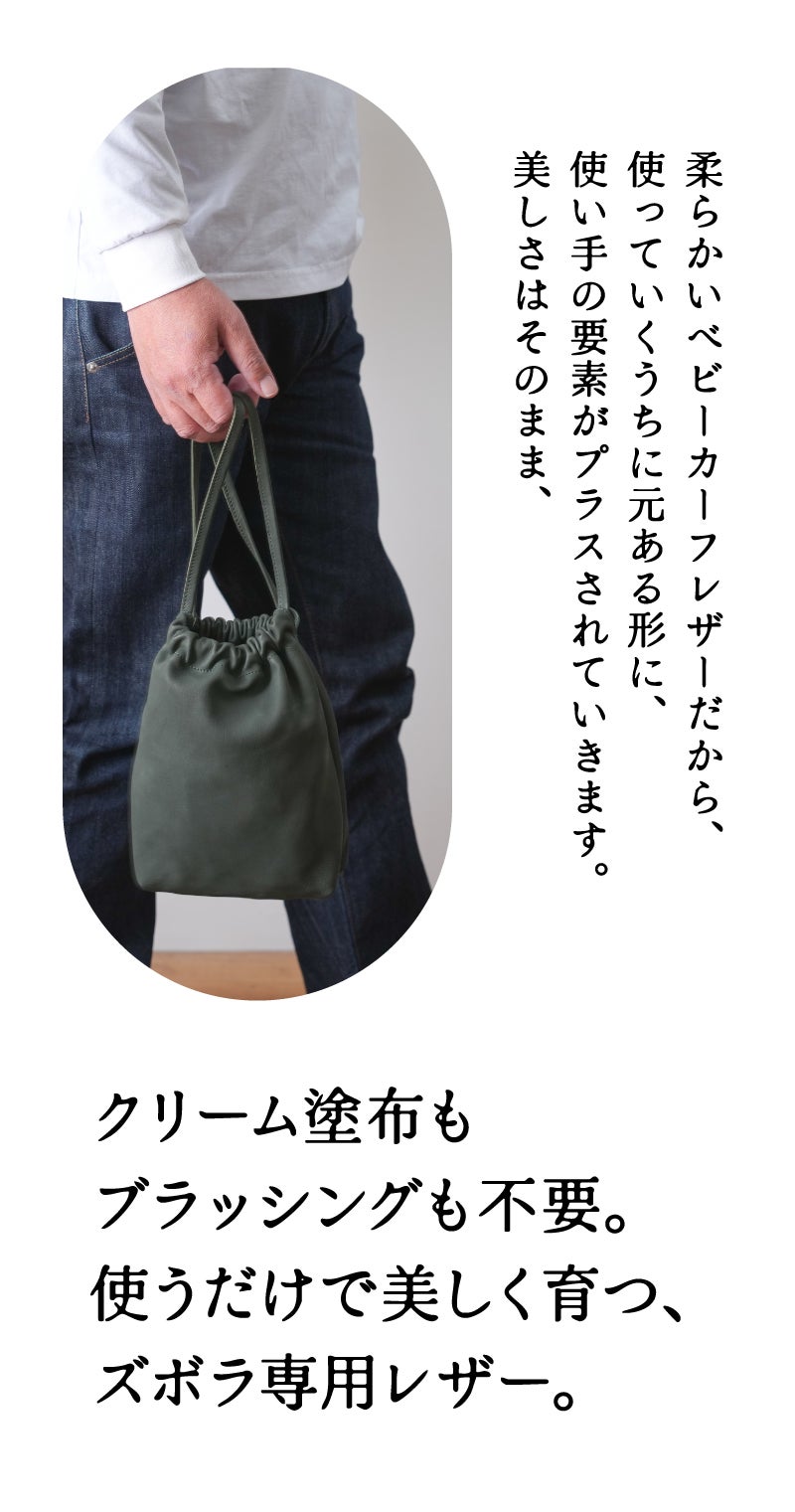 吸い付くようなモイスチャー感！ベビーカーフレザー巾着バッグ
