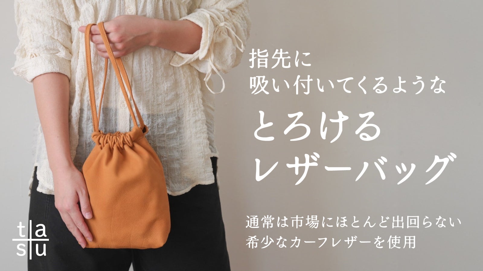 吸い付くようなモイスチャー感！ベビーカーフレザー巾着バッグ