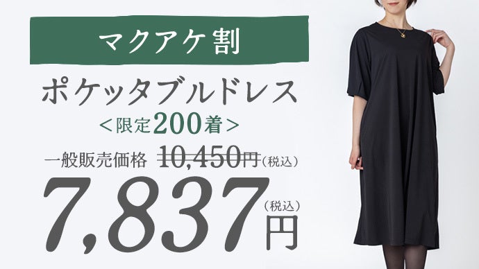 ポーチに入れてもシワになりにくい！ナチュラル好きさんへ送るブラック