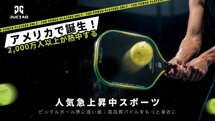 テニス&times;バド&times;卓球？大人も子供も即ラリー！グローバルモデルが日本仕様で上陸！