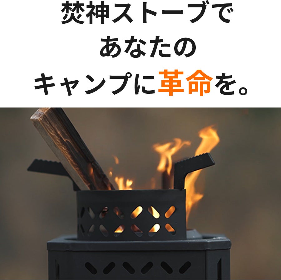 ☆新品未使用品☆焚神　タキガミ　ストーブ　makuake購入品 自然燃料×送風ファンの力 短時間に高火力を実現【焚神（タキガミ