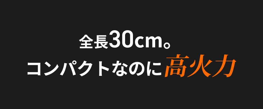 自然燃料×送風ファンの力 短時間に高火力を実現【焚神（タキガミ