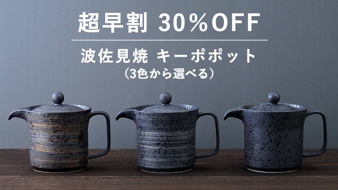 温度そのまま、味は深まる。おかわりまで美味しい二重構造の波佐見焼