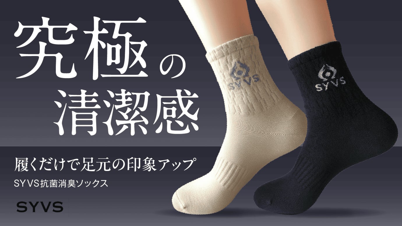 【抗菌＆防臭】洗濯しても抗菌・防臭効果が落ちず、快適さをキープする靴下