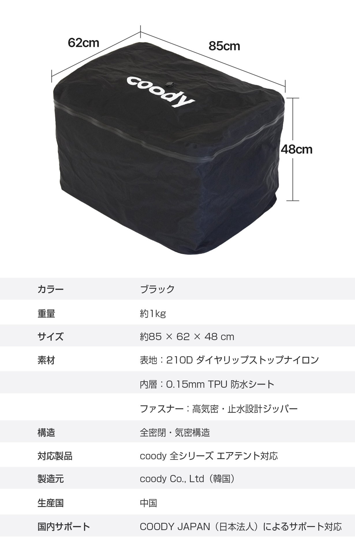 エアテントを約30％圧縮。荷室に余白を生む【coodyテント圧縮バッグ