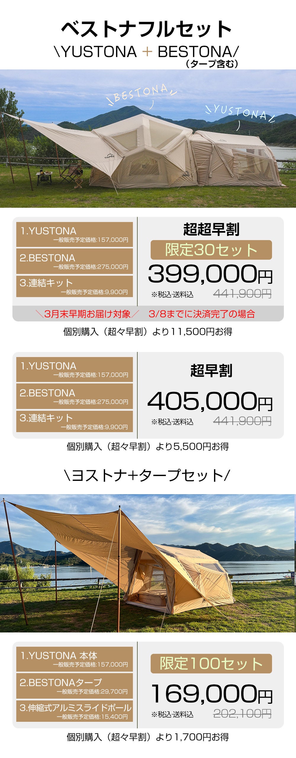 ソロでも存在感！ベストナと連結できるcoodyエアテントYUSTONA